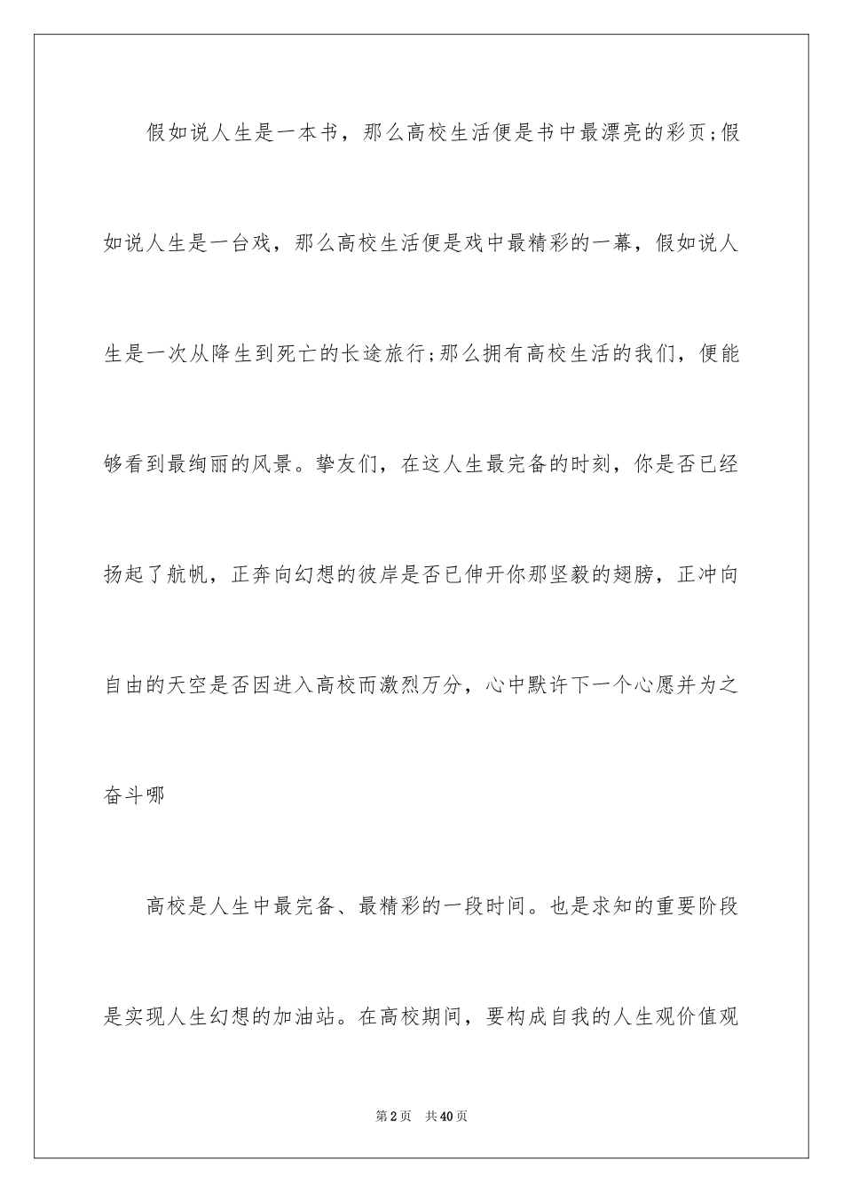 2024大学学生精彩个人演讲稿_第2页