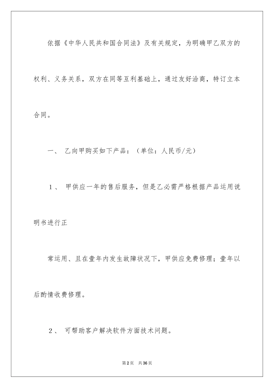 2024产品销售合同_41_第2页