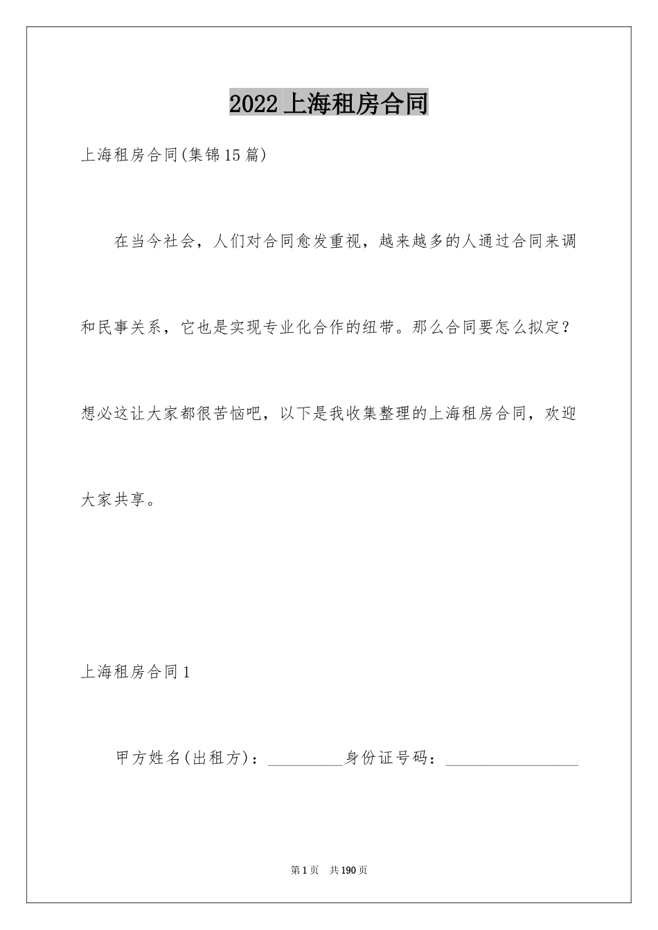 2024上海租房合同_7_第1页