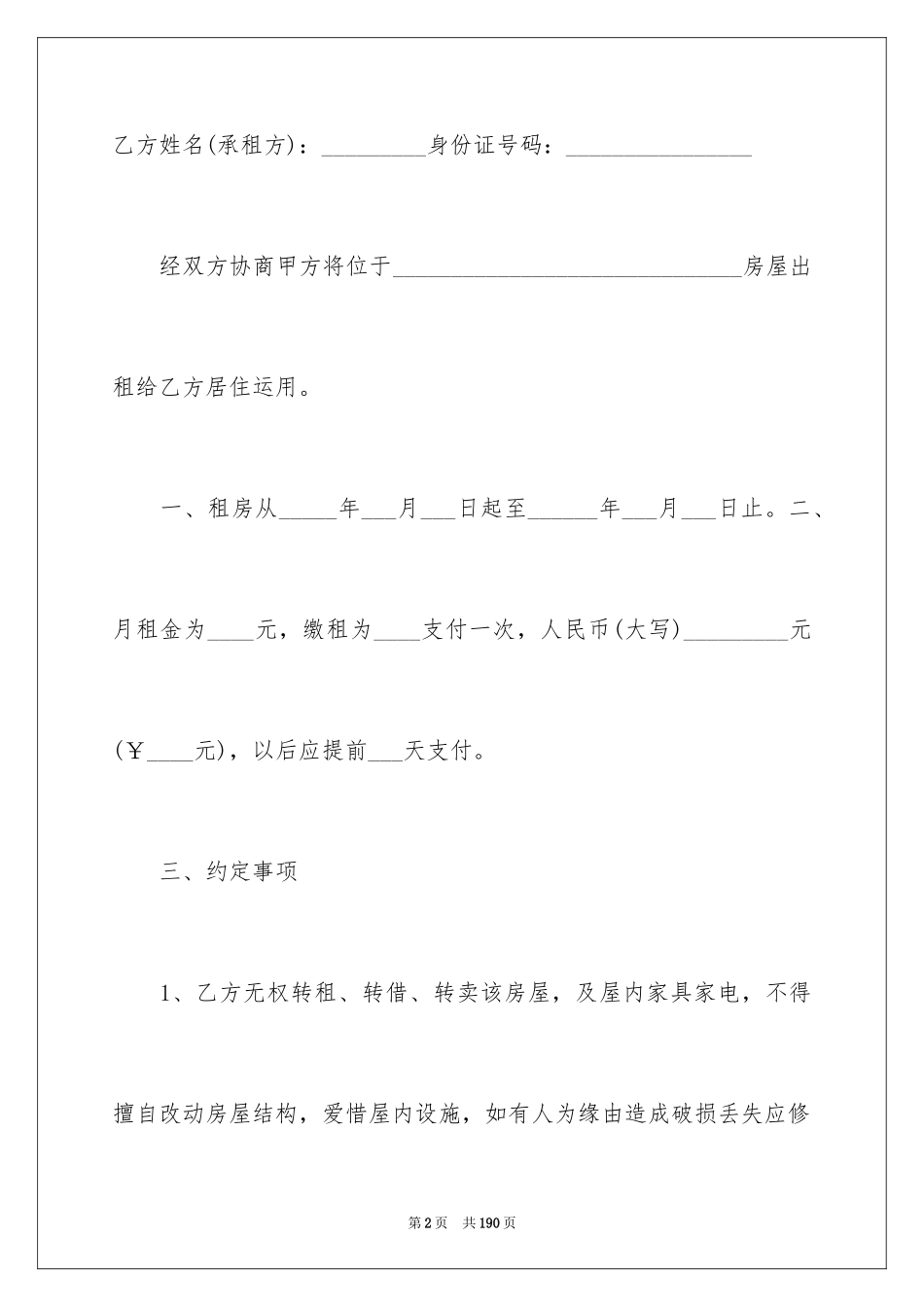 2024上海租房合同_7_第2页