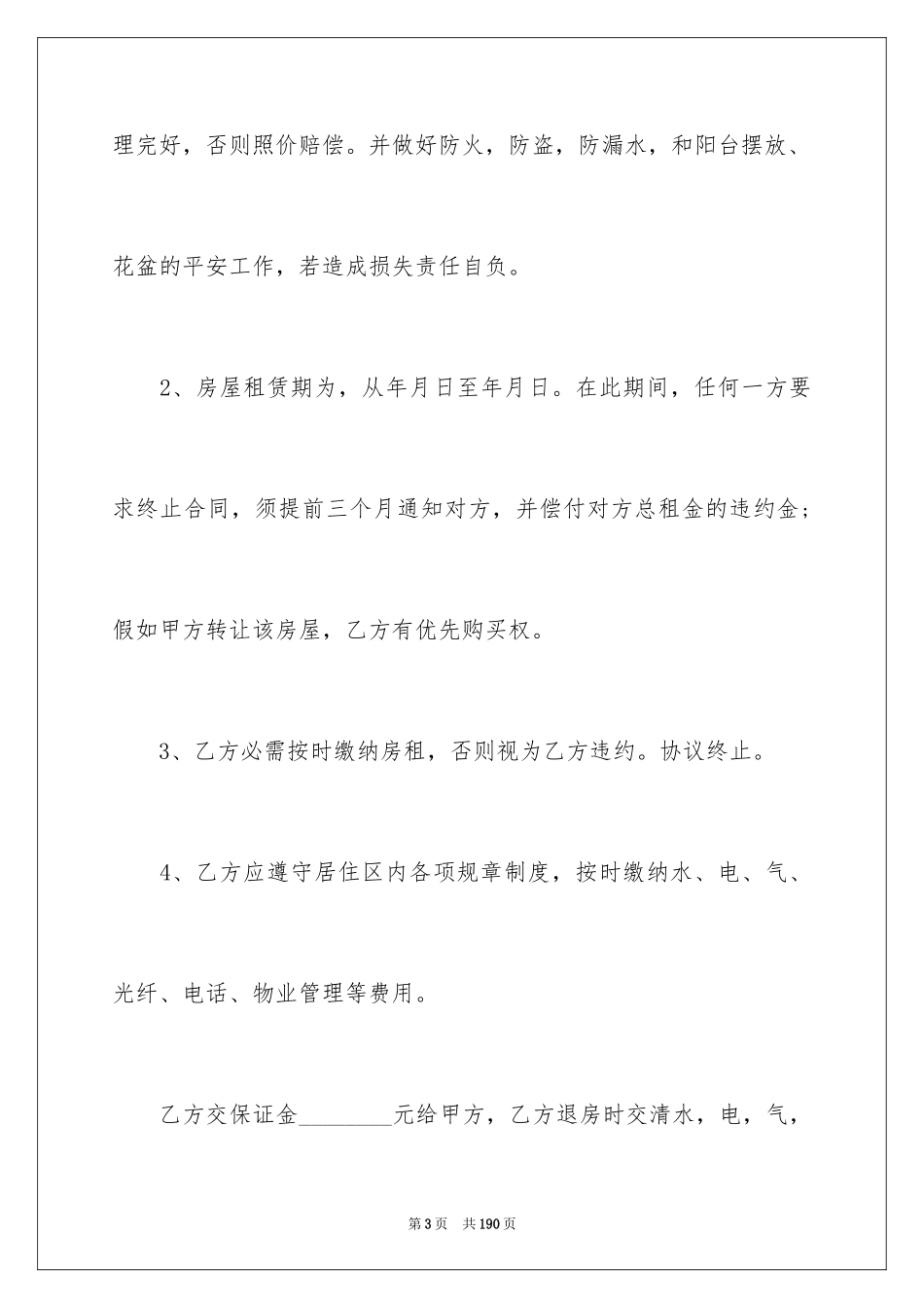 2024上海租房合同_7_第3页