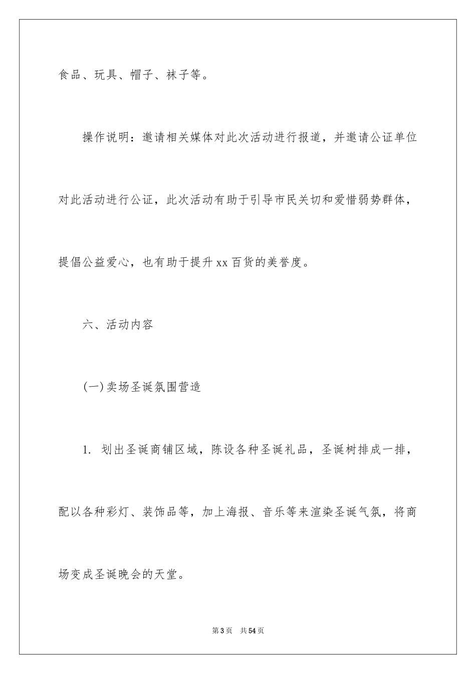 2024圣诞节活动策划_13_第3页