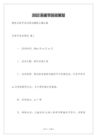 2024圣诞节活动策划_13