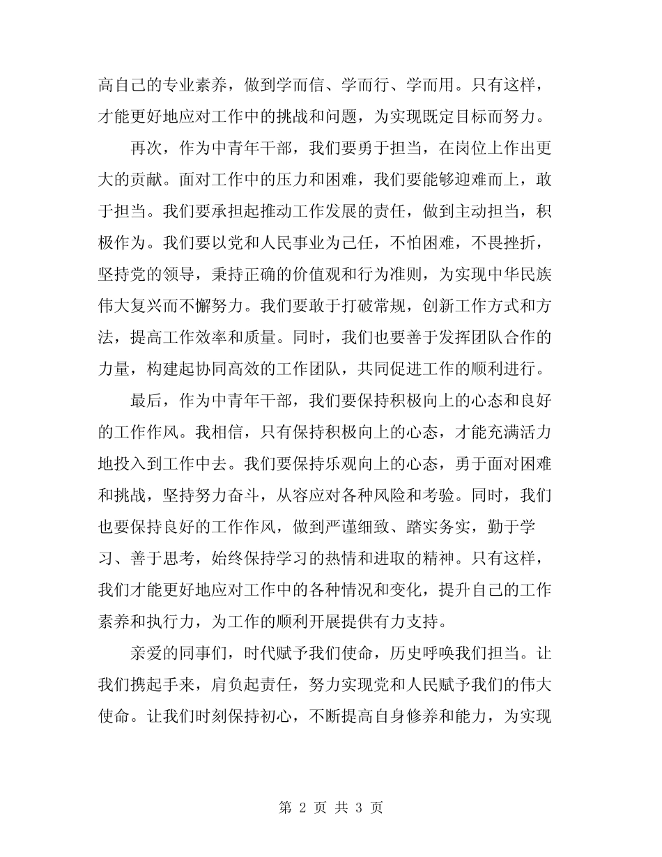 2024年在中青年干部培训班上的总结讲话_第2页