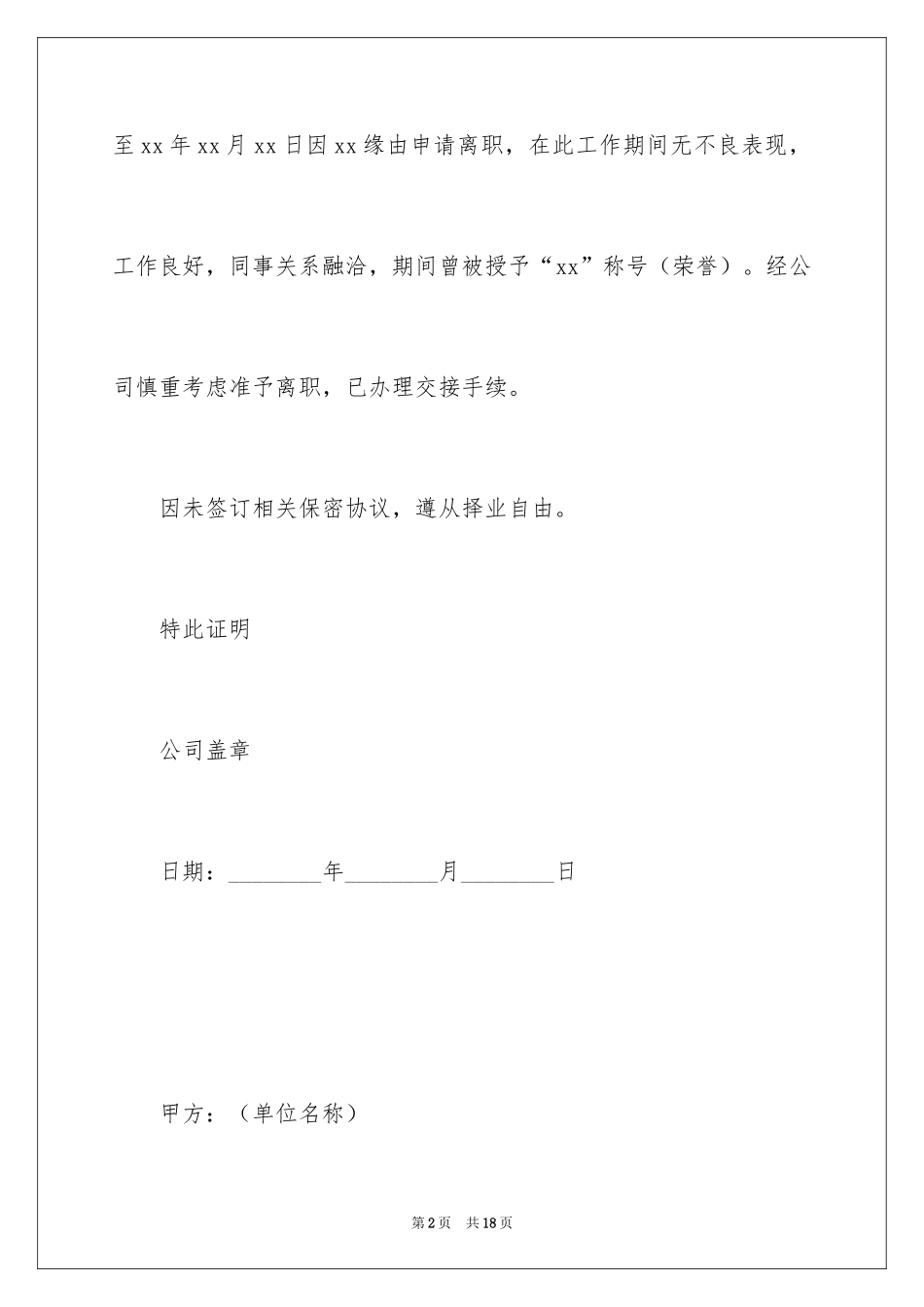 2024公司员工离职证明_6_第2页