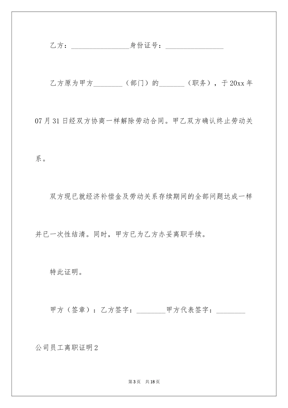 2024公司员工离职证明_6_第3页