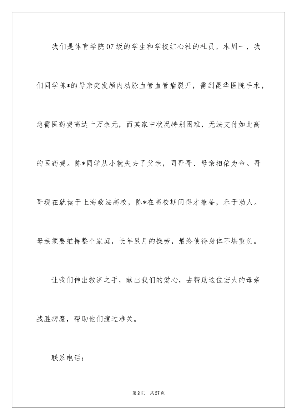 2024学校爱心捐款倡议书_23_第2页