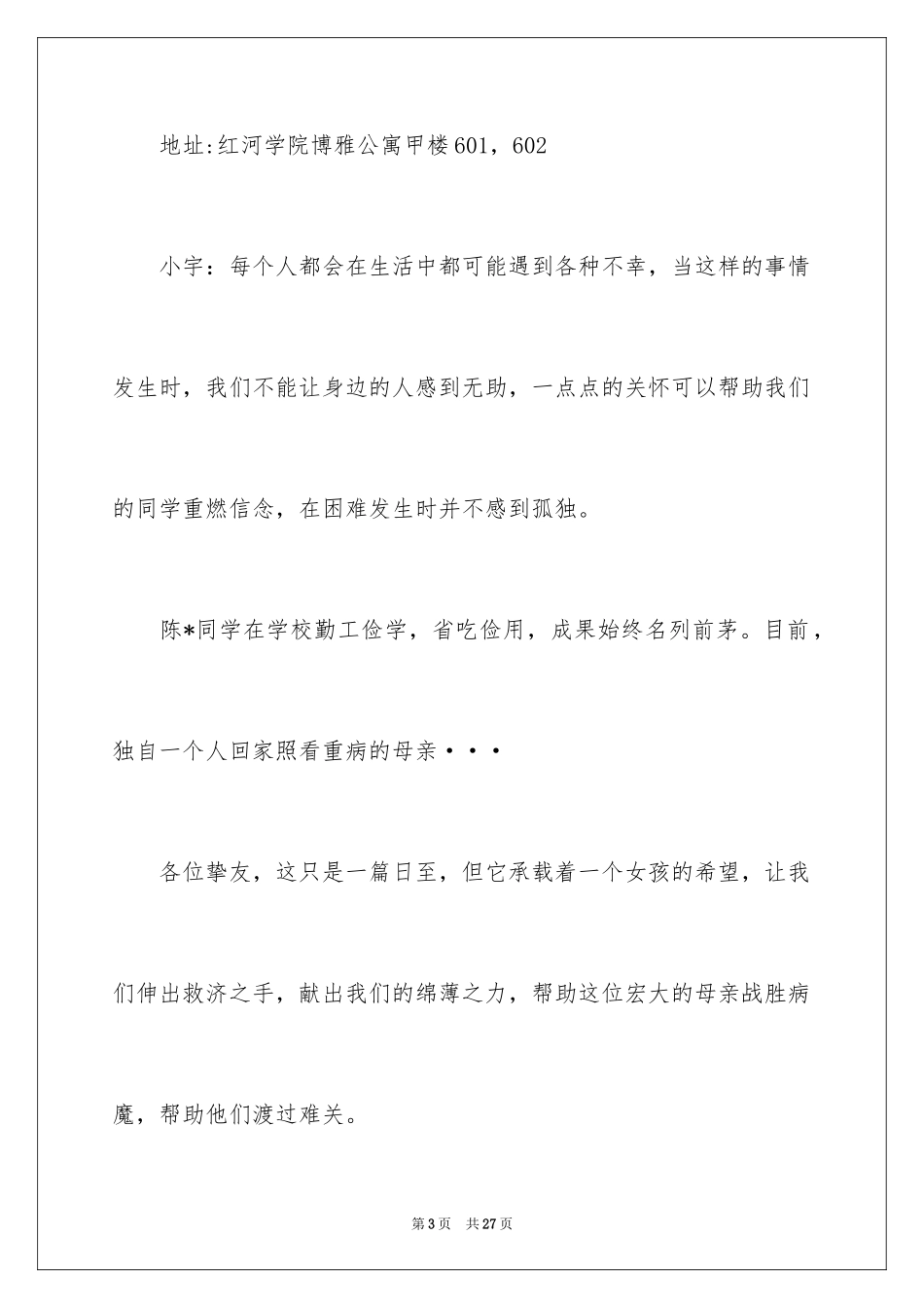 2024学校爱心捐款倡议书_23_第3页