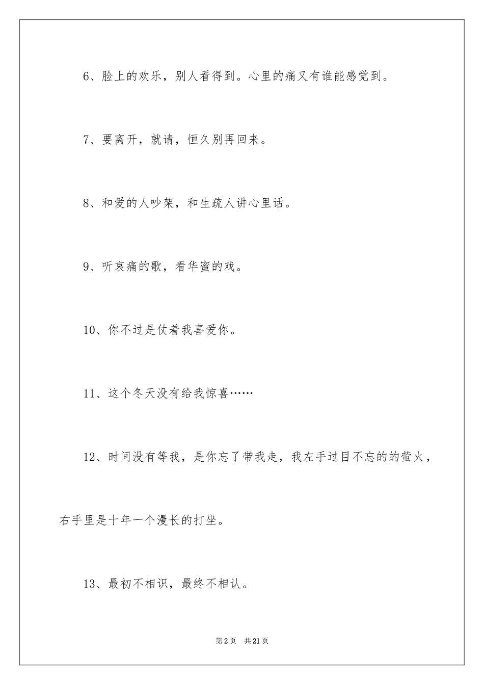 2024女生失恋的个性签名_第2页