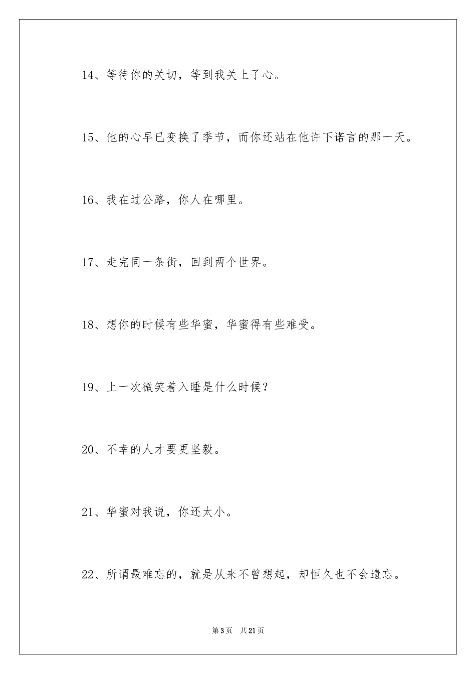 2024女生失恋的个性签名_第3页