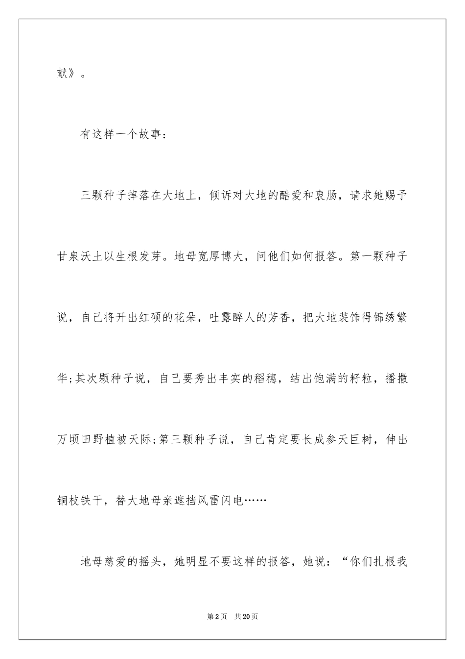 2024员工爱岗敬业演讲稿_58_第2页