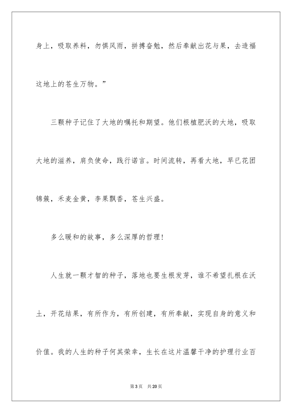 2024员工爱岗敬业演讲稿_58_第3页