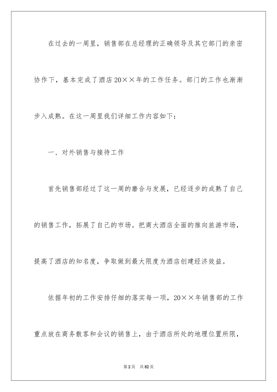 2024周工作总结_4_第2页