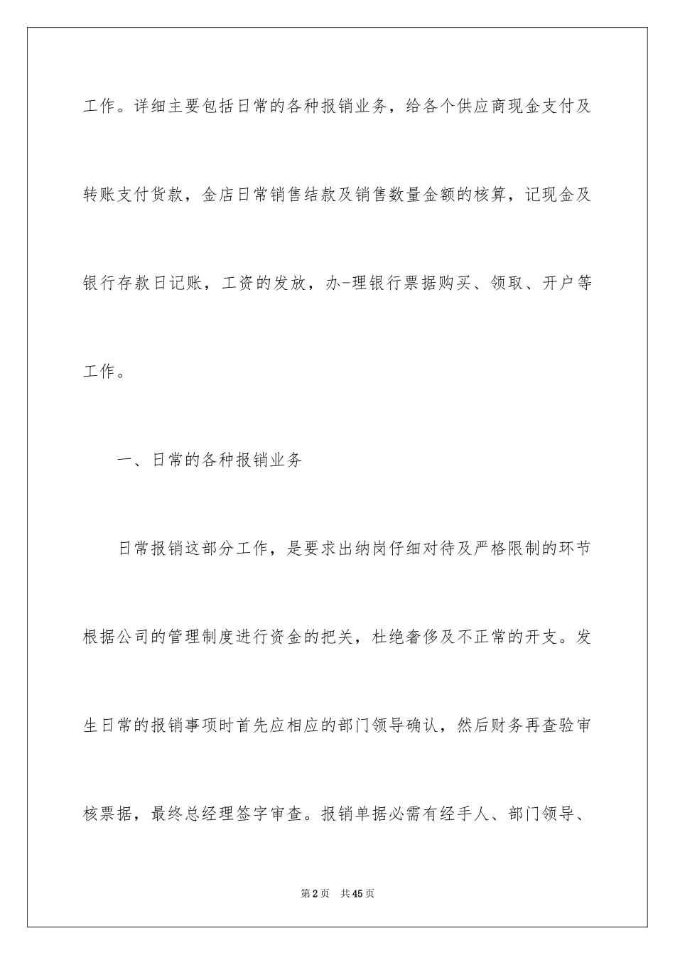 2024公司出纳年终个人工作总结_2_第2页
