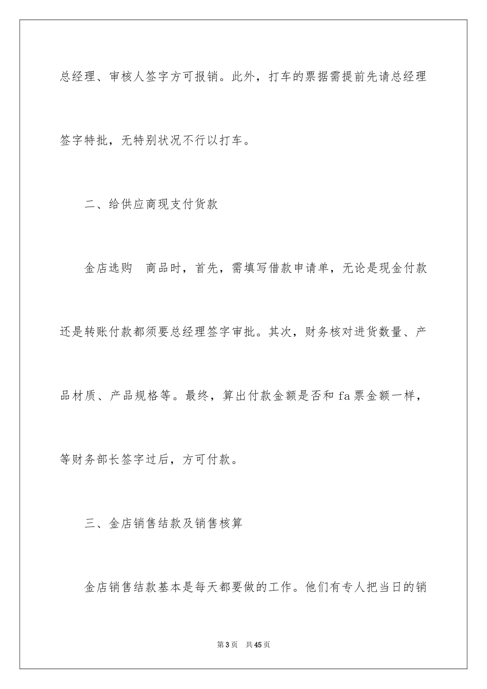 2024公司出纳年终个人工作总结_2_第3页
