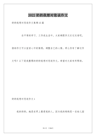 2024奶奶我想对您说作文_2