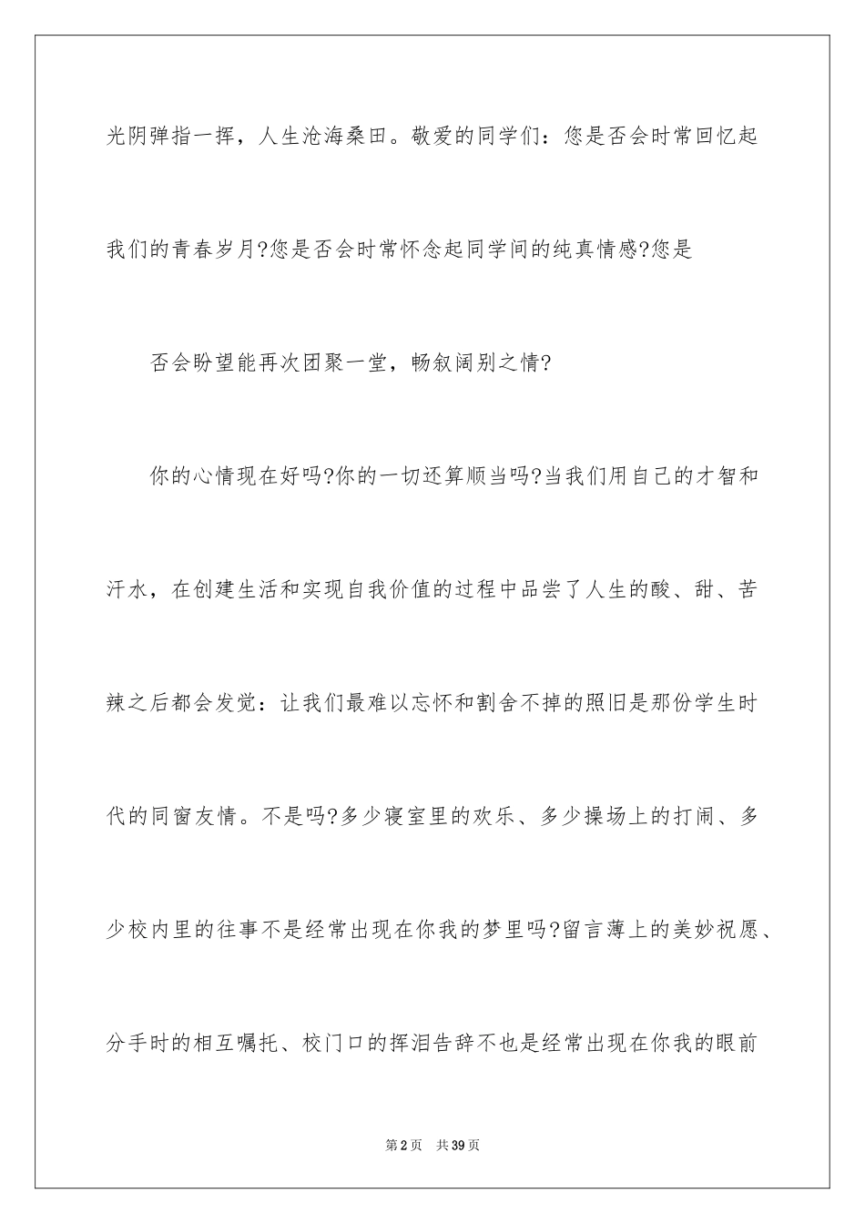 2024同学聚会的邀请函_3_第2页