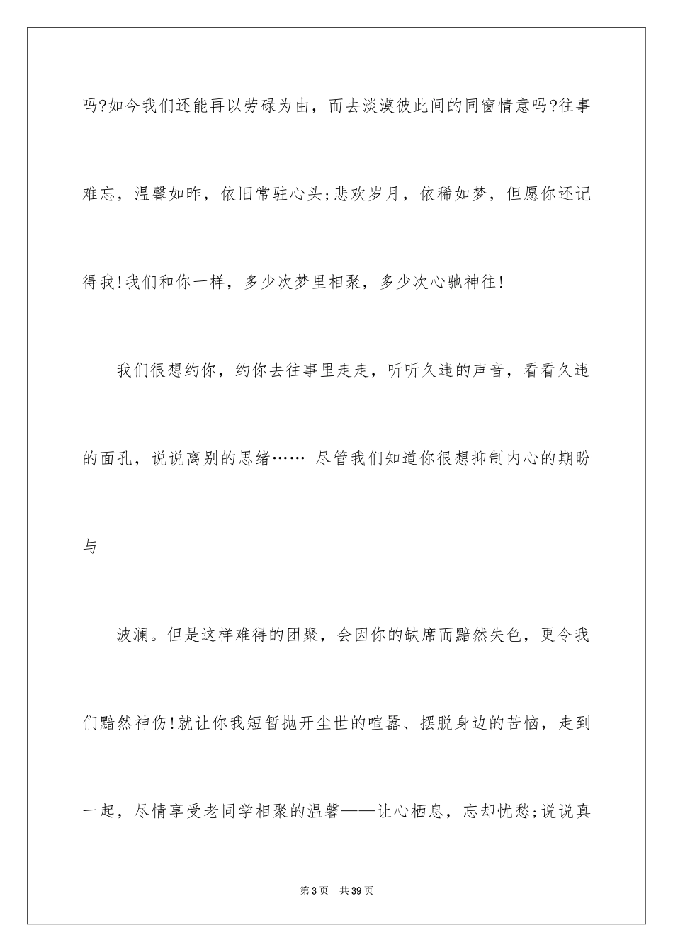 2024同学聚会的邀请函_3_第3页