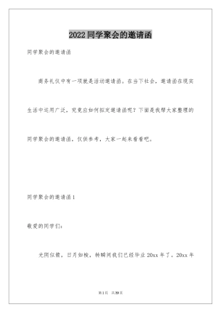 2024同学聚会的邀请函_3