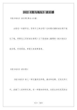 2024《我与地坛》读后感_4