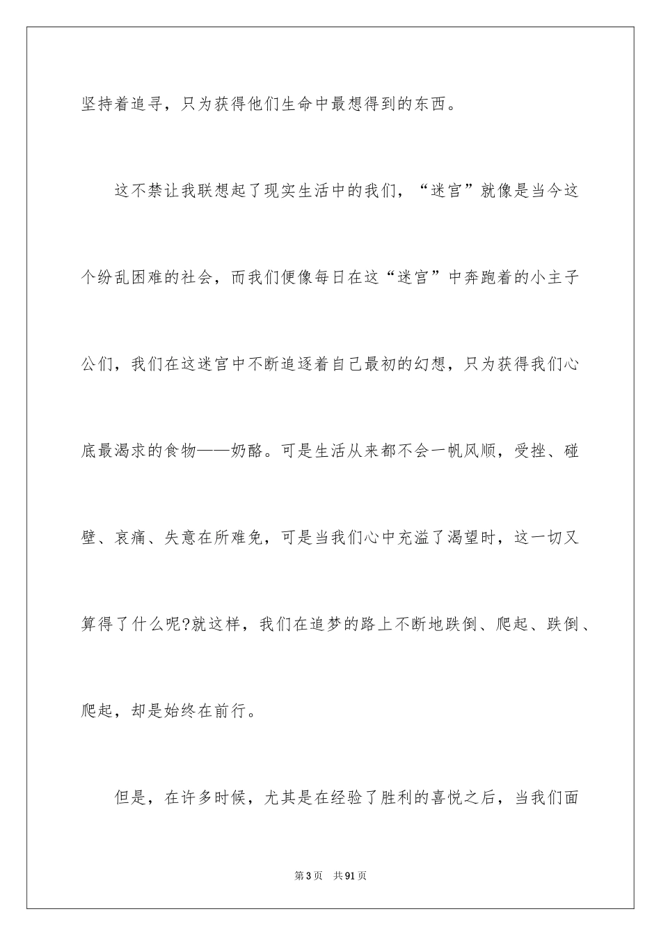 2024《谁动了我的奶酪》读后感_20_第3页