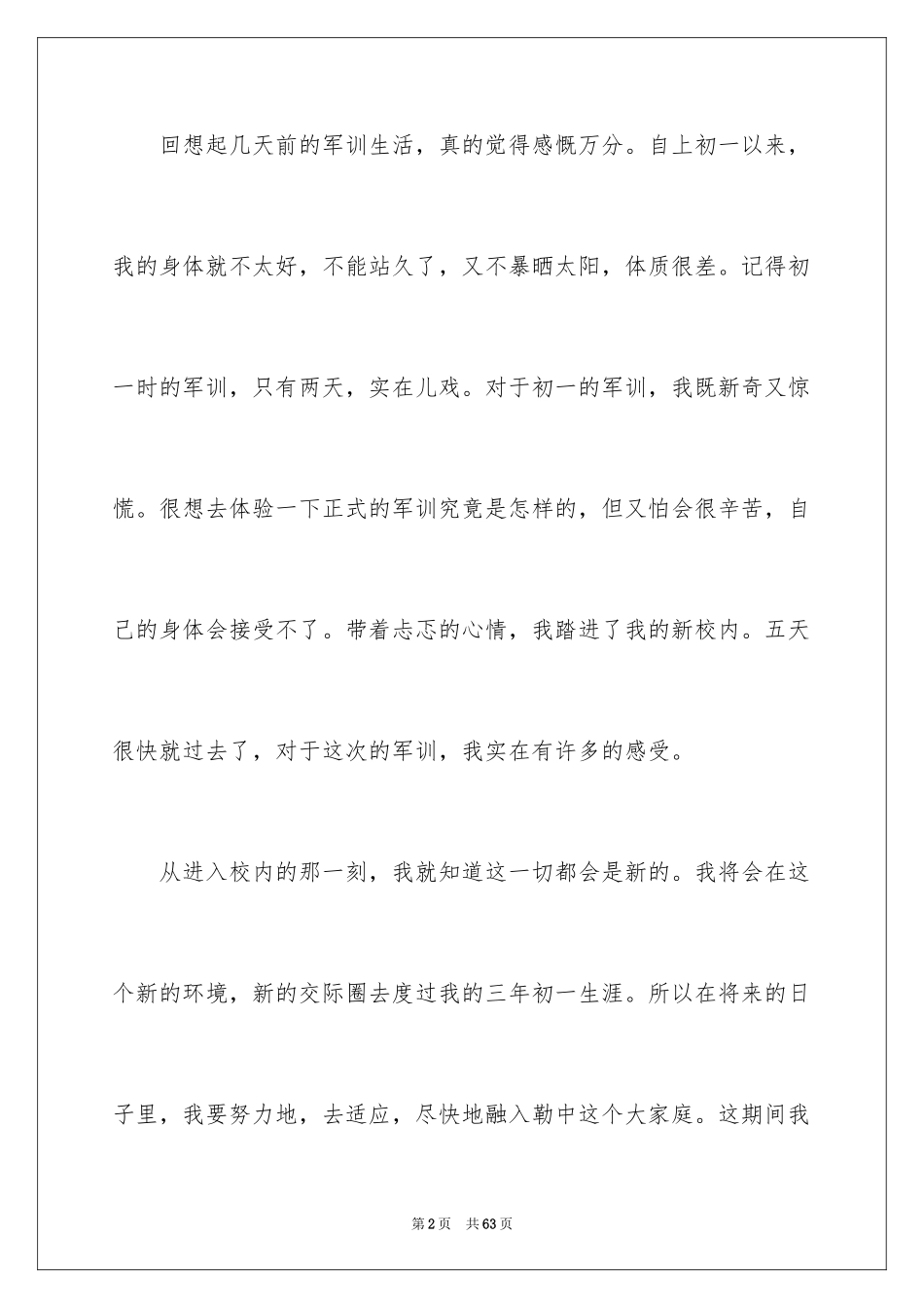 2024初一军训作文_343_第2页