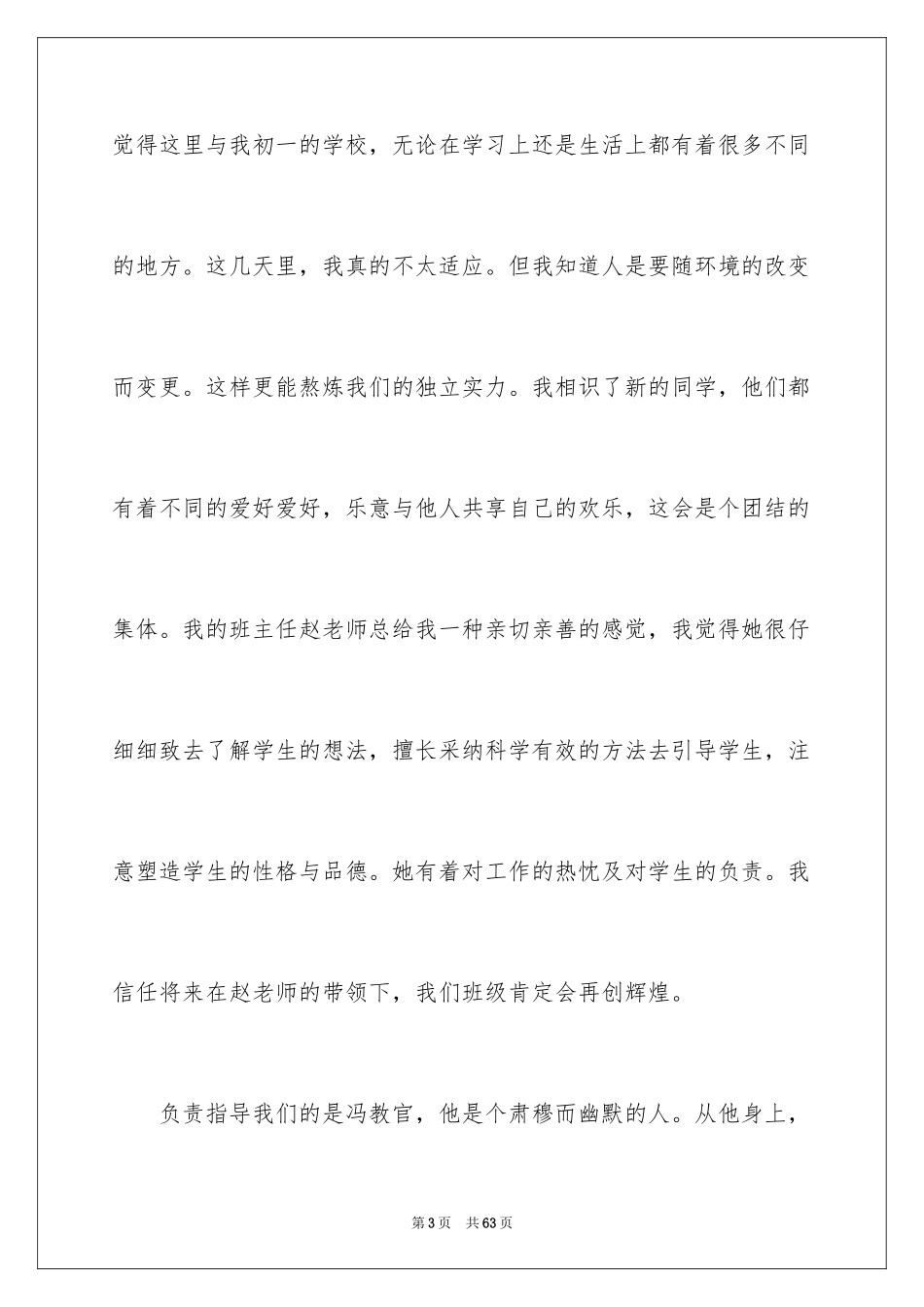 2024初一军训作文_343_第3页