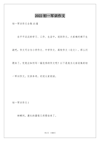 2024初一军训作文_343