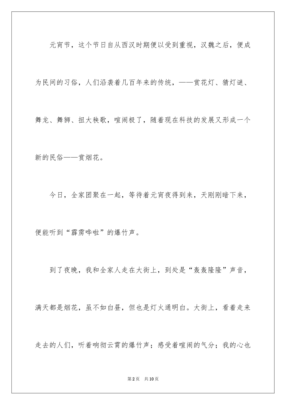 2024元宵四年级作文300字_9_第2页