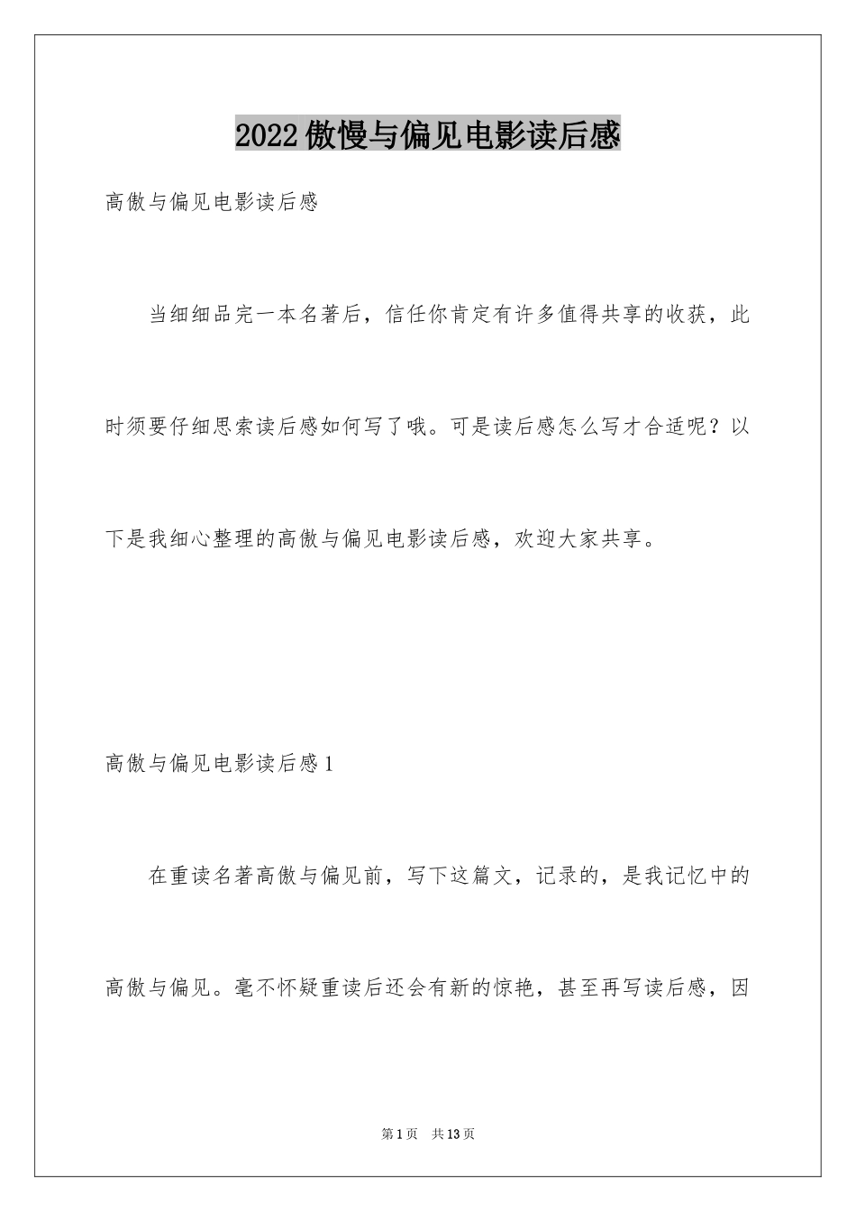 2024傲慢与偏见电影读后感_第1页