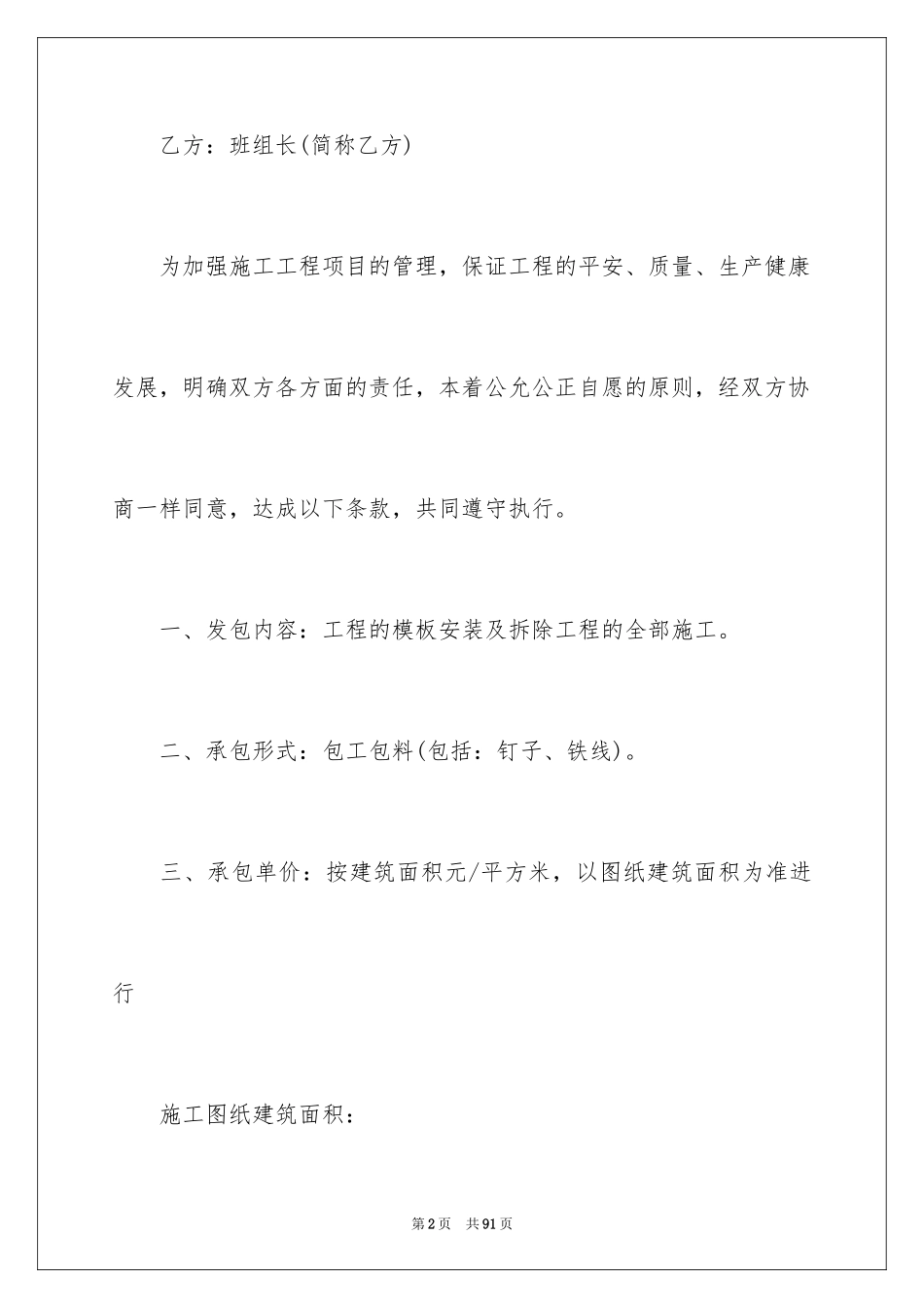 2024单项施工合同_3_第2页