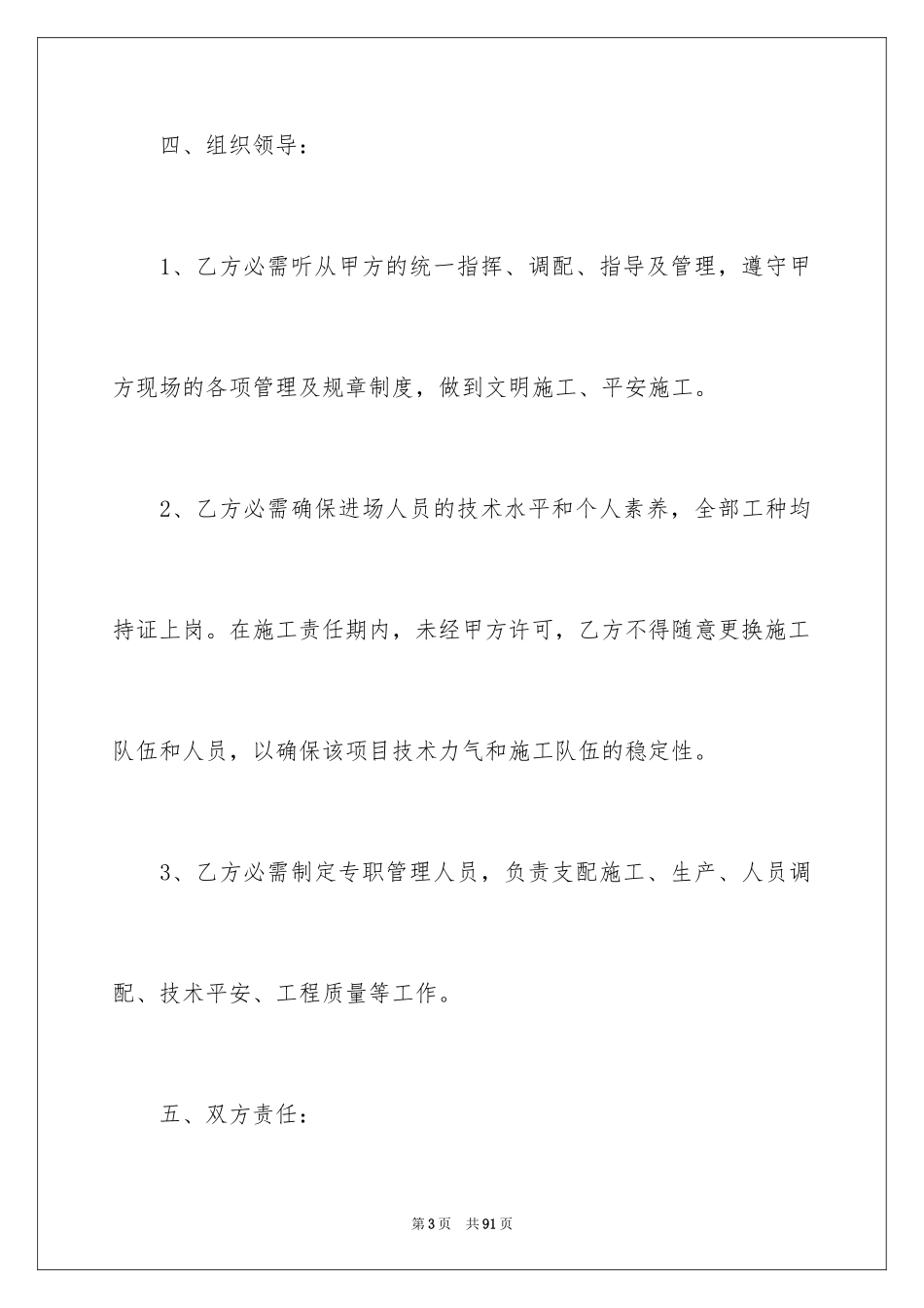 2024单项施工合同_3_第3页