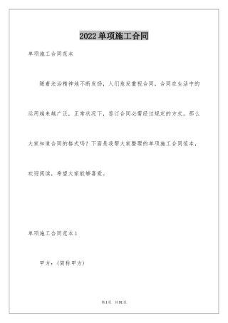 2024单项施工合同_3