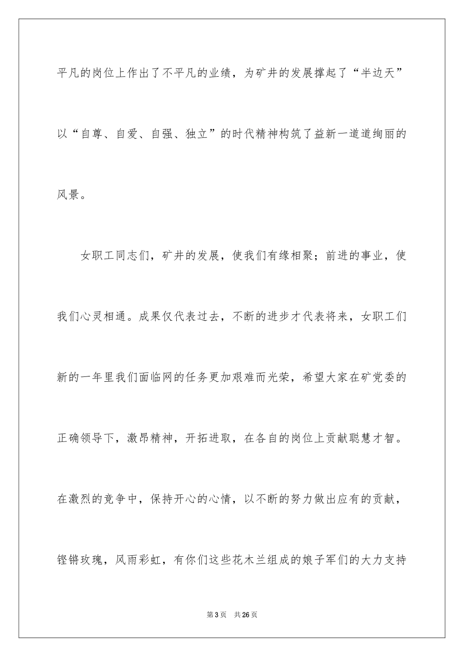 2024三八妇女节演讲稿_354_第3页