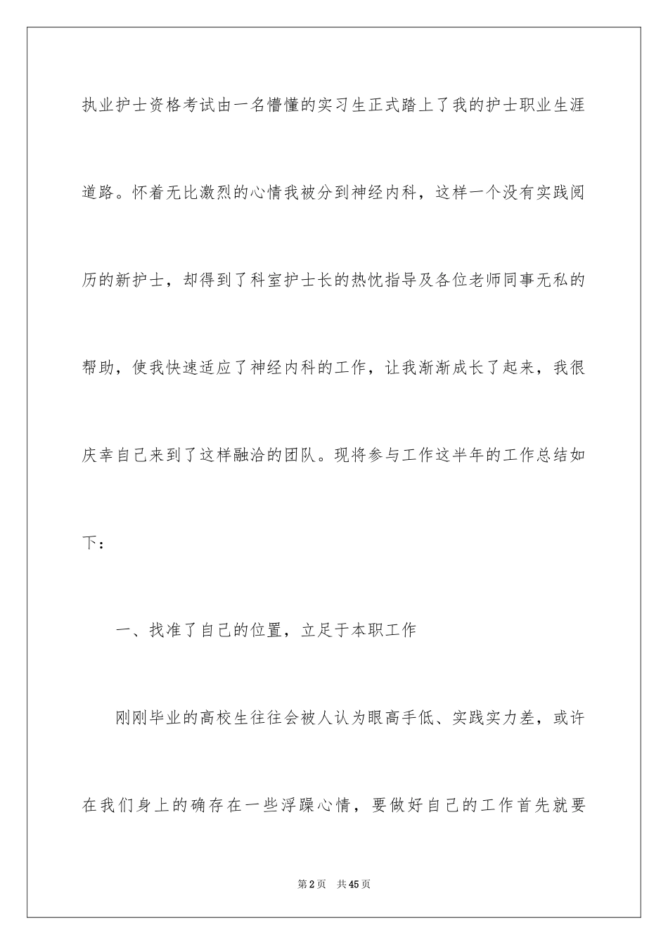 2024医院门诊护士长年终总结_第2页