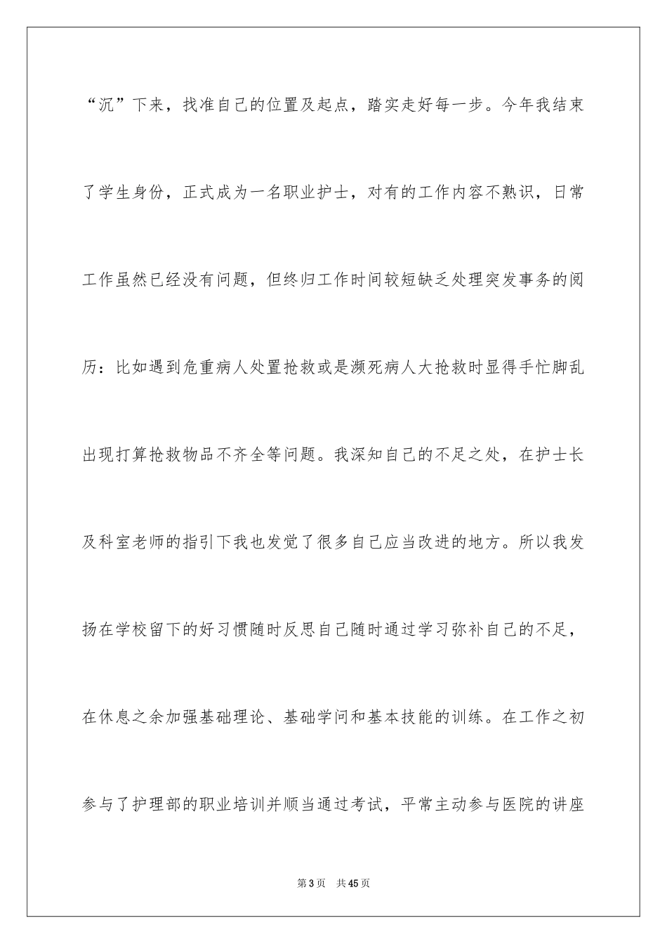 2024医院门诊护士长年终总结_第3页