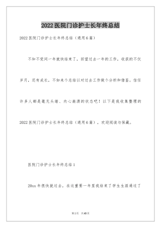 2024医院门诊护士长年终总结