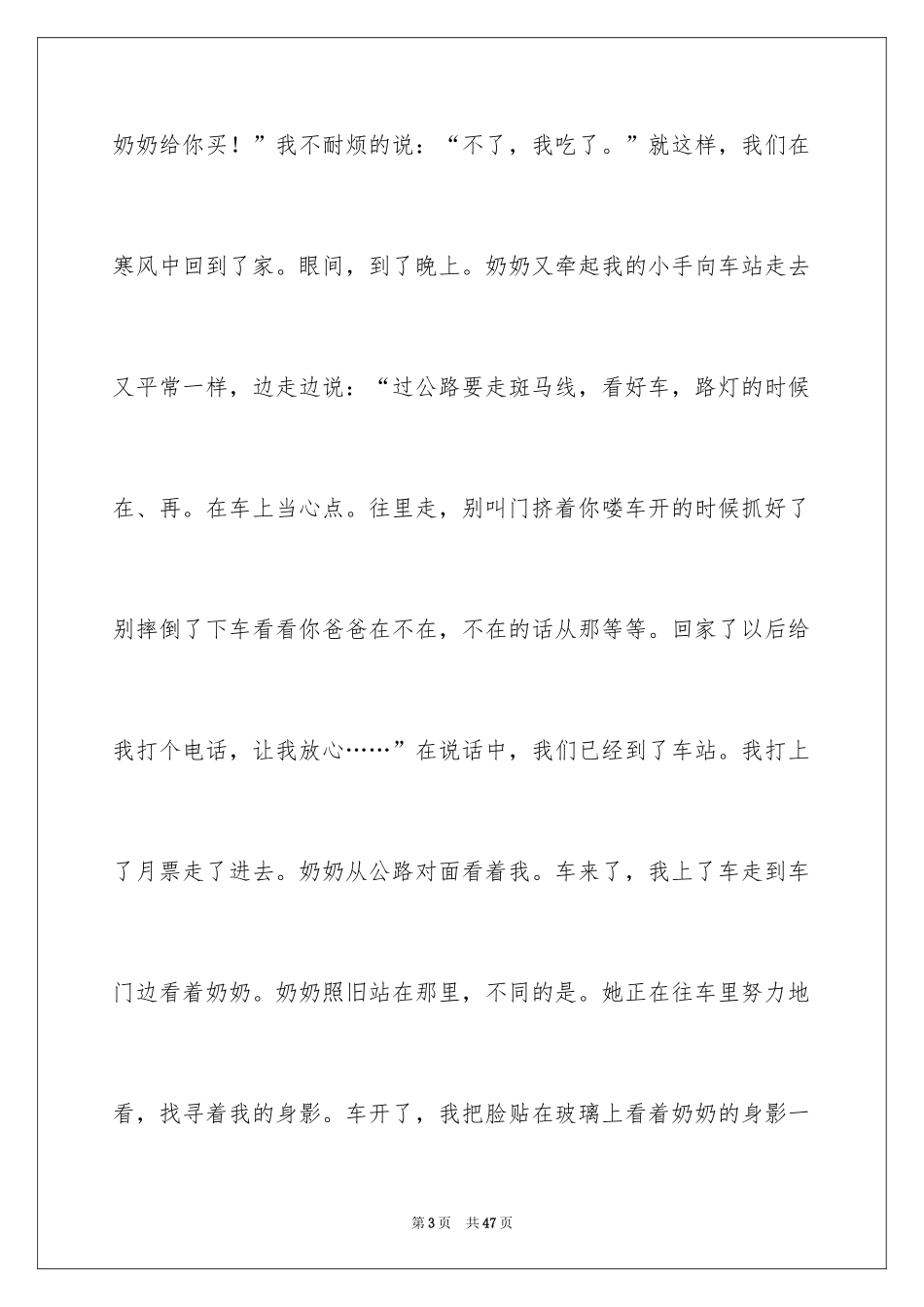 2024冬天里的温暖作文_1_第3页