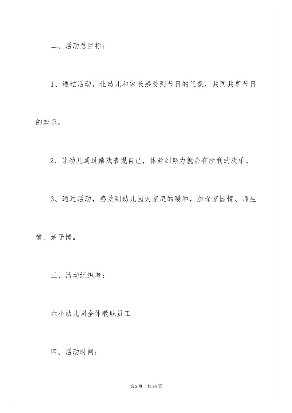 2024元旦活动计划幼儿园_40_第2页