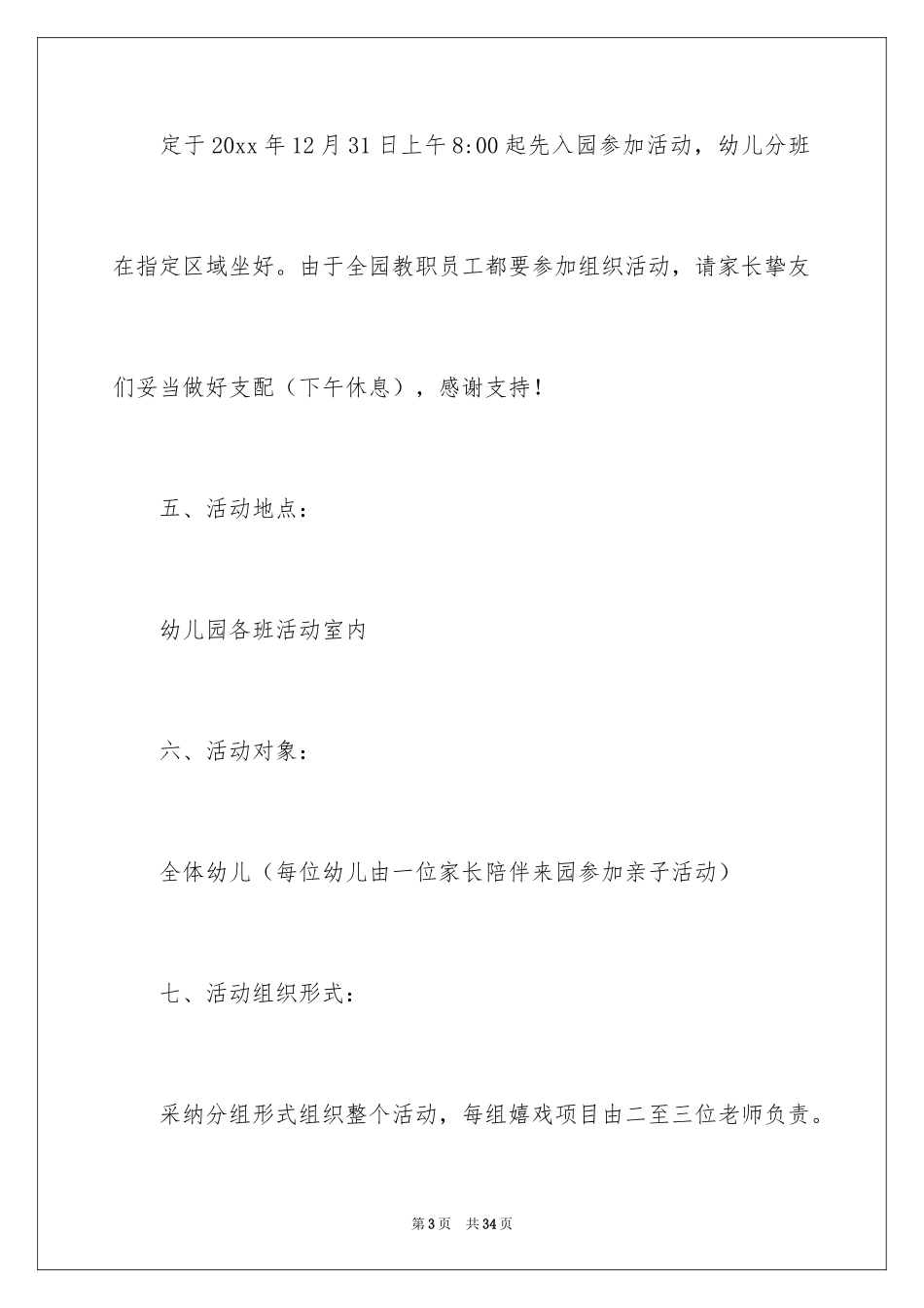 2024元旦活动计划幼儿园_40_第3页