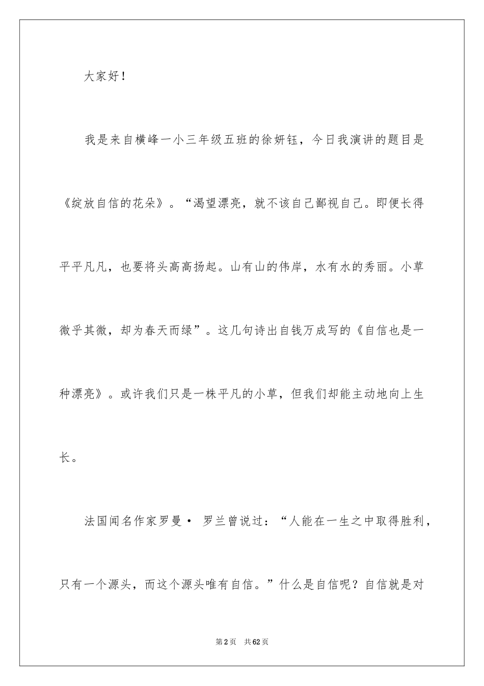 2024十佳少年演讲稿_10_第2页