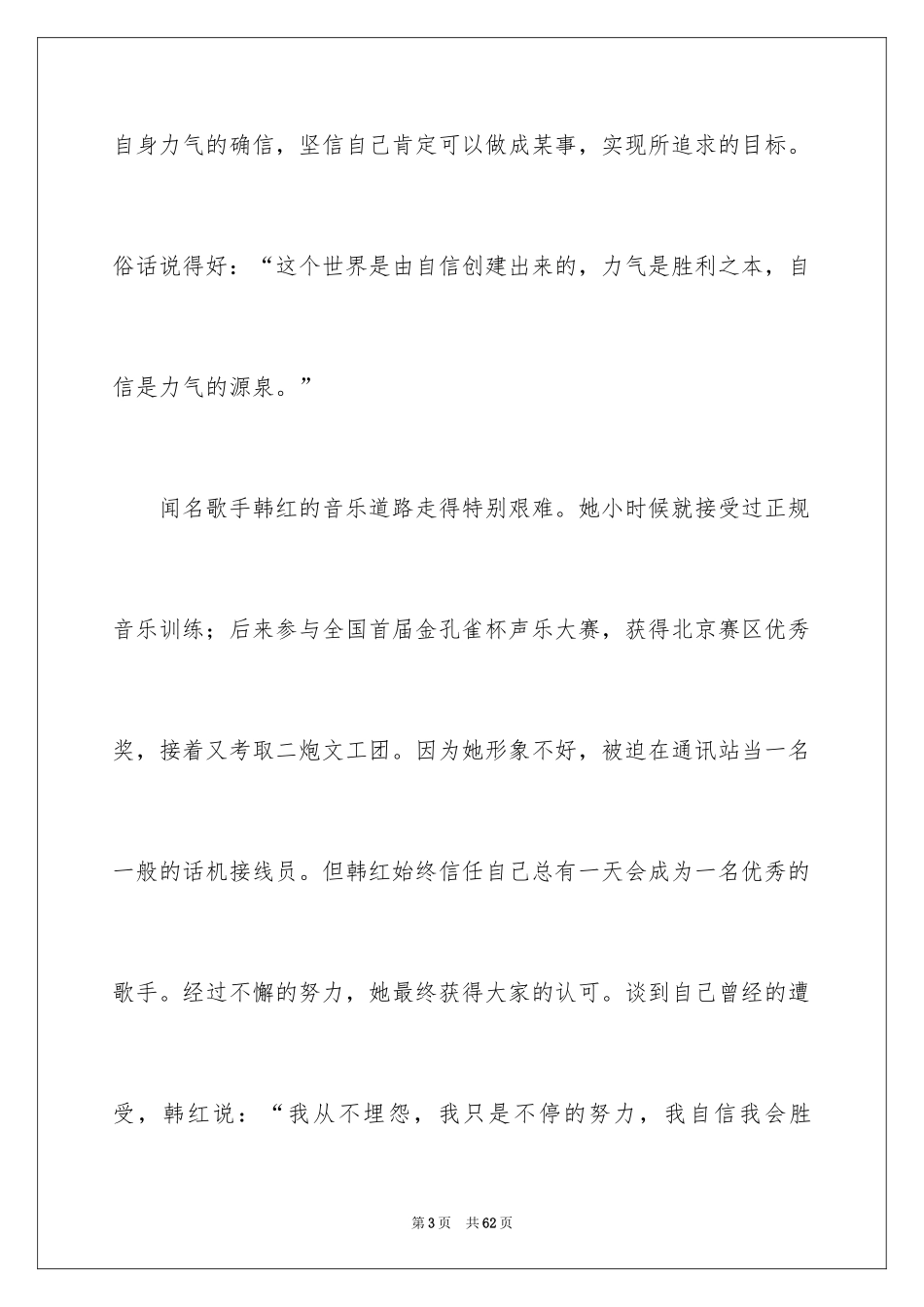 2024十佳少年演讲稿_10_第3页