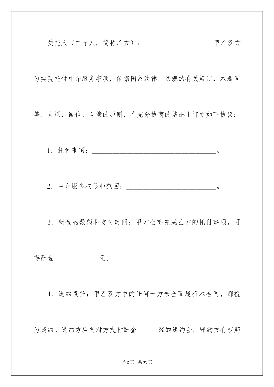 2024中介服务合同_94_第2页
