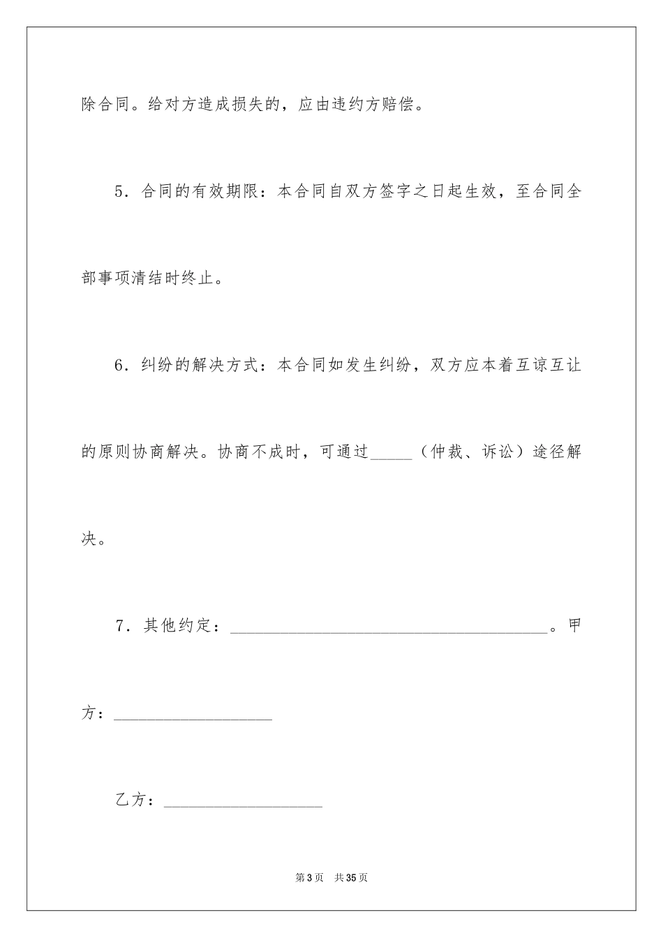 2024中介服务合同_94_第3页