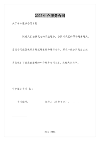 2024中介服务合同_94