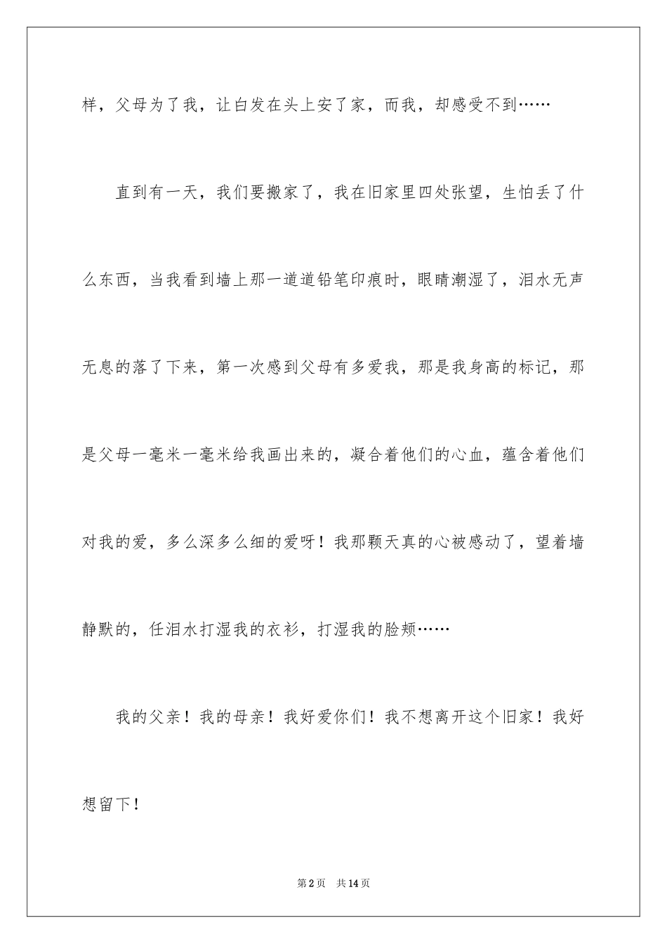 2024以爱为话题的作文300字_第2页
