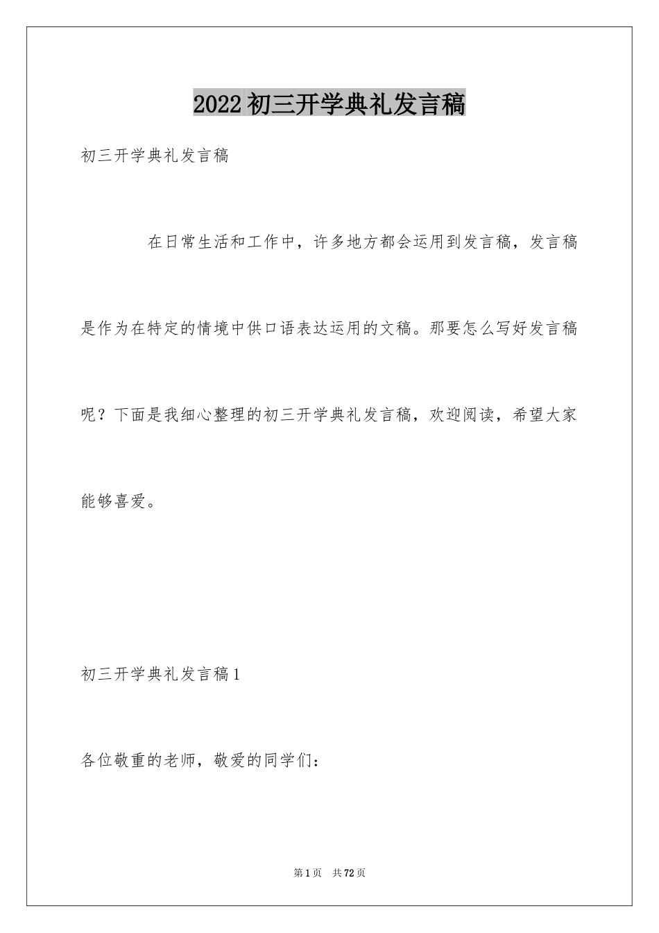 2024初三开学典礼发言稿_1_第1页