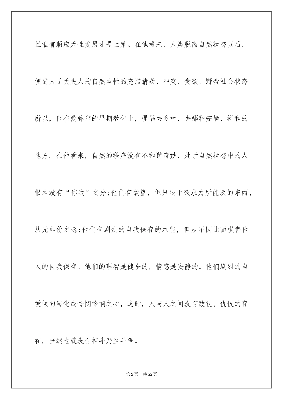 2024《爱弥儿》读后感_3_第2页