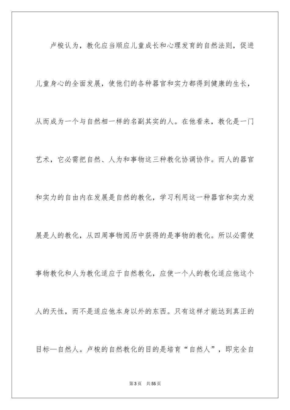 2024《爱弥儿》读后感_3_第3页