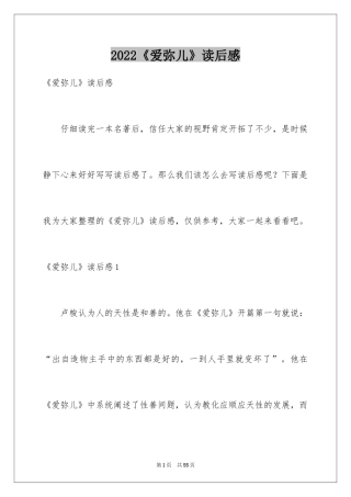 2024《爱弥儿》读后感_3